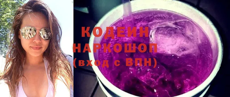 Кодеин напиток Lean (лин)  Билибино 